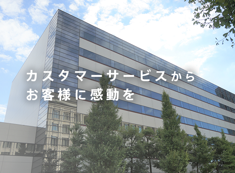 ソニーカスタマーサービス株式会社